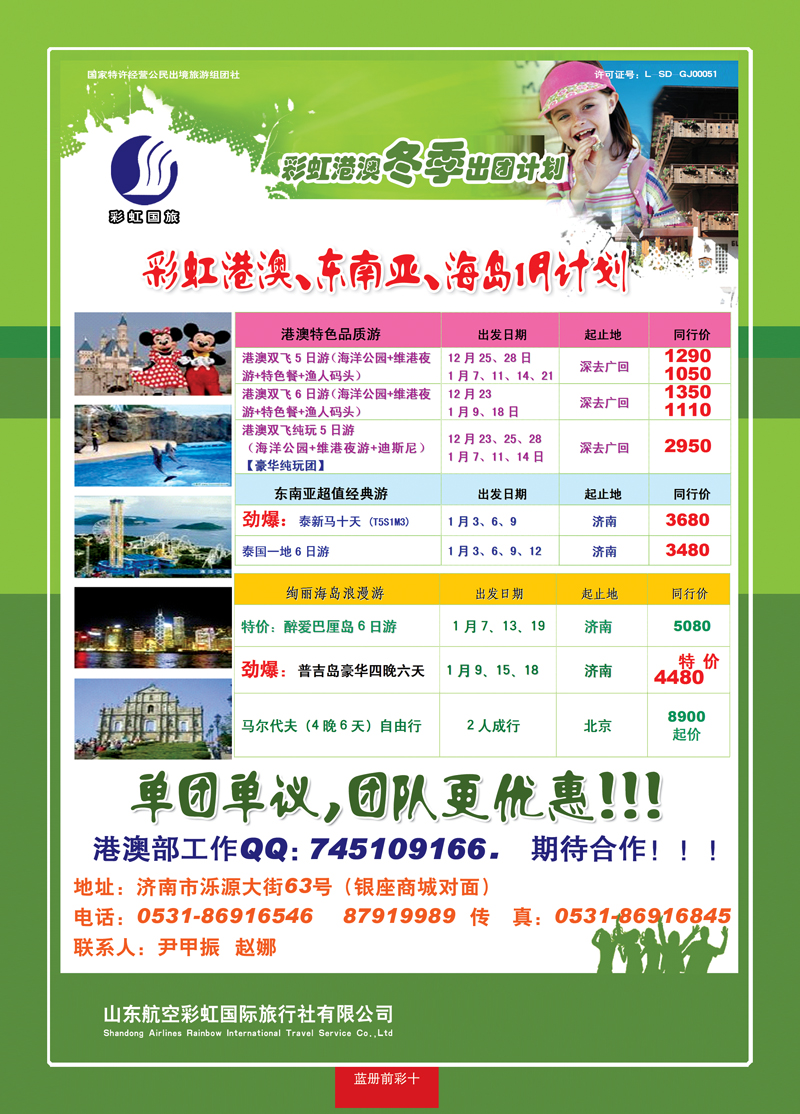 蓝册前彩10山东航空彩虹国旅