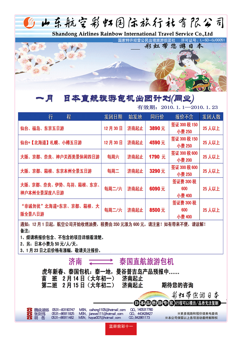 蓝册前彩11山东航空彩虹国旅