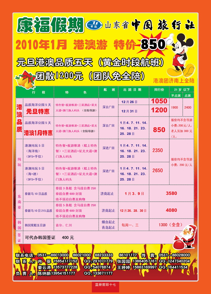 蓝册前彩17康福假期—出境专版