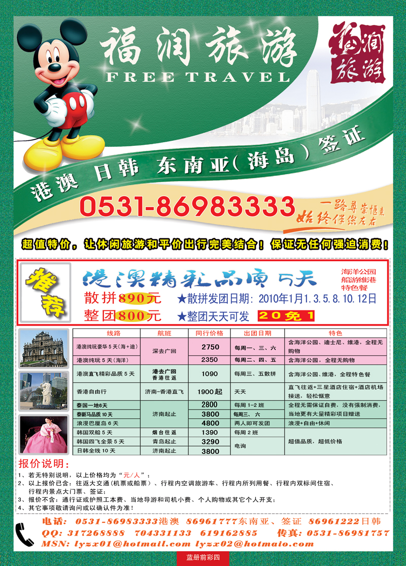 蓝册前彩4福润旅游