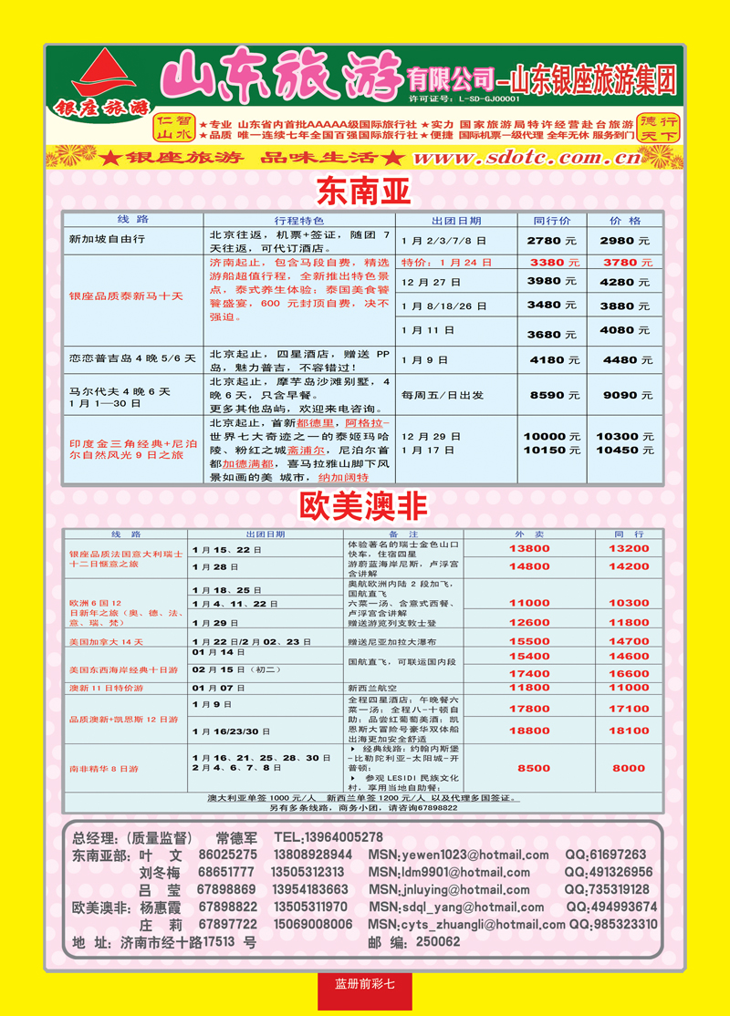 蓝册前彩7山东旅游—山东银座旅游集团
