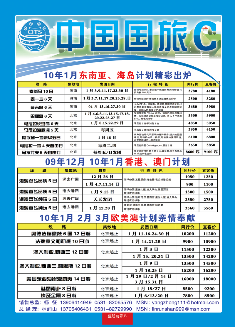 蓝册前彩8中国国旅1
