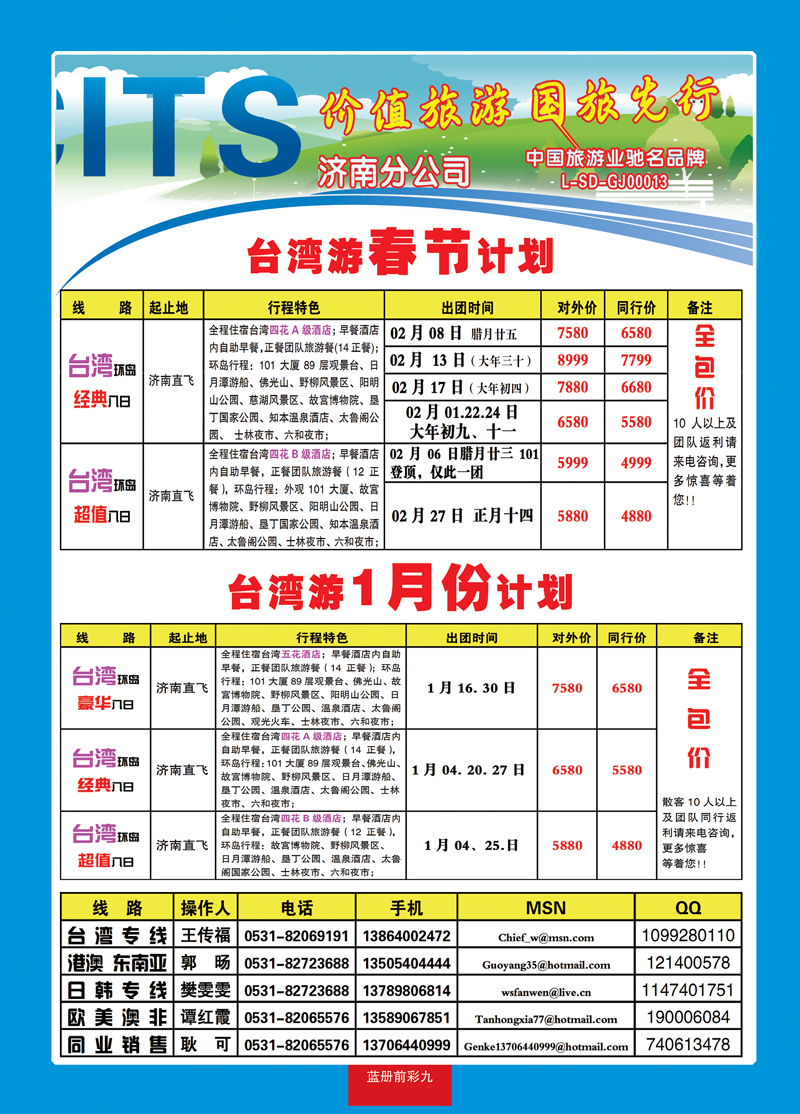 蓝册前彩9中国国旅2
