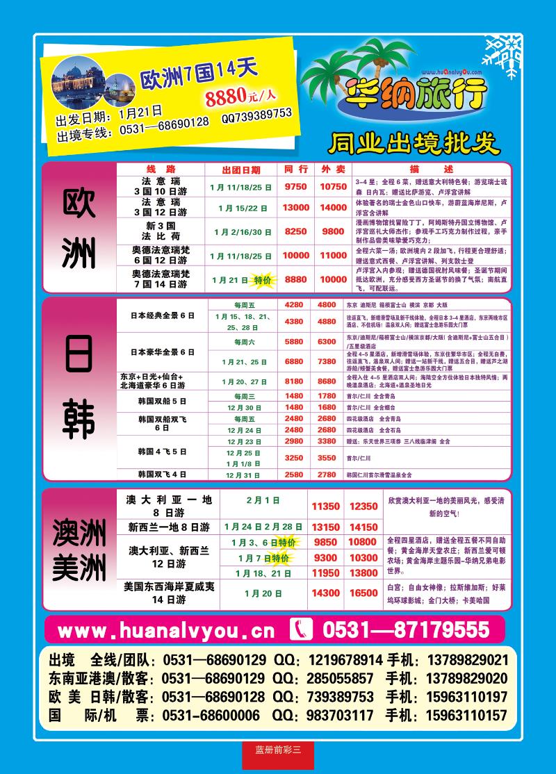 蓝册前彩三华纳出境旅游批发
