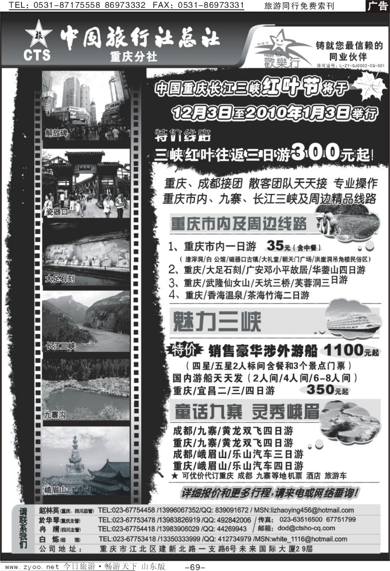 69p中国旅行社总社重庆分社