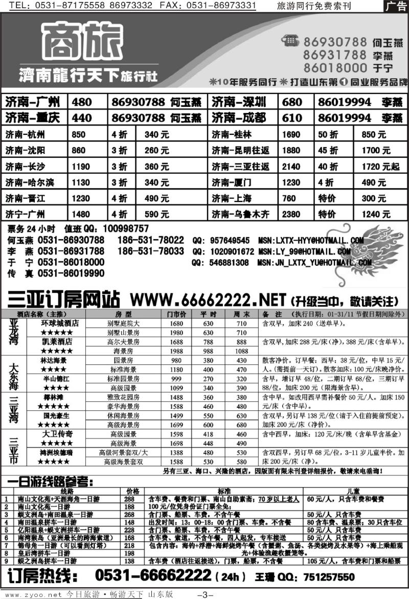 红册扉页3p龙行天下金椰假期—商旅