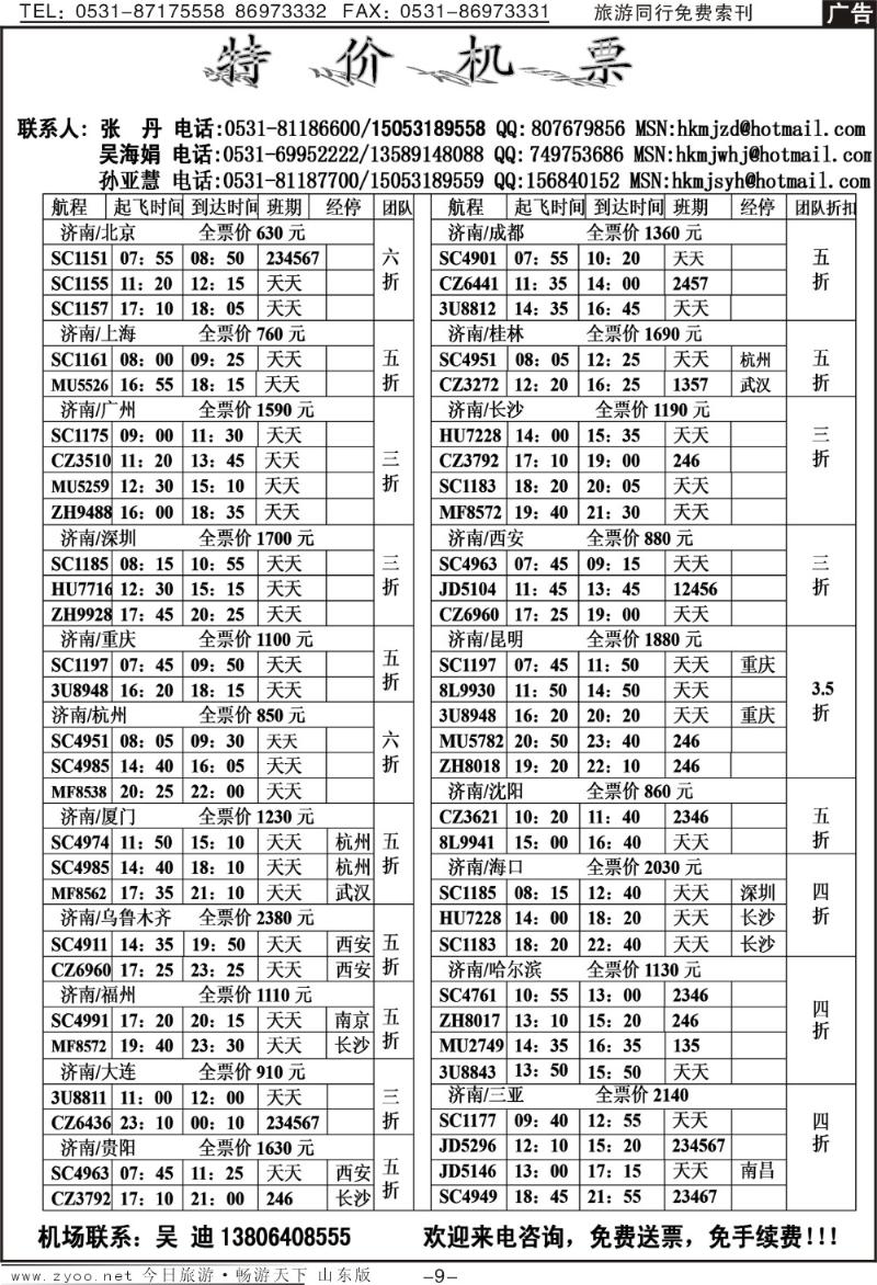 红册扉页9p海口民间假日—特价机票