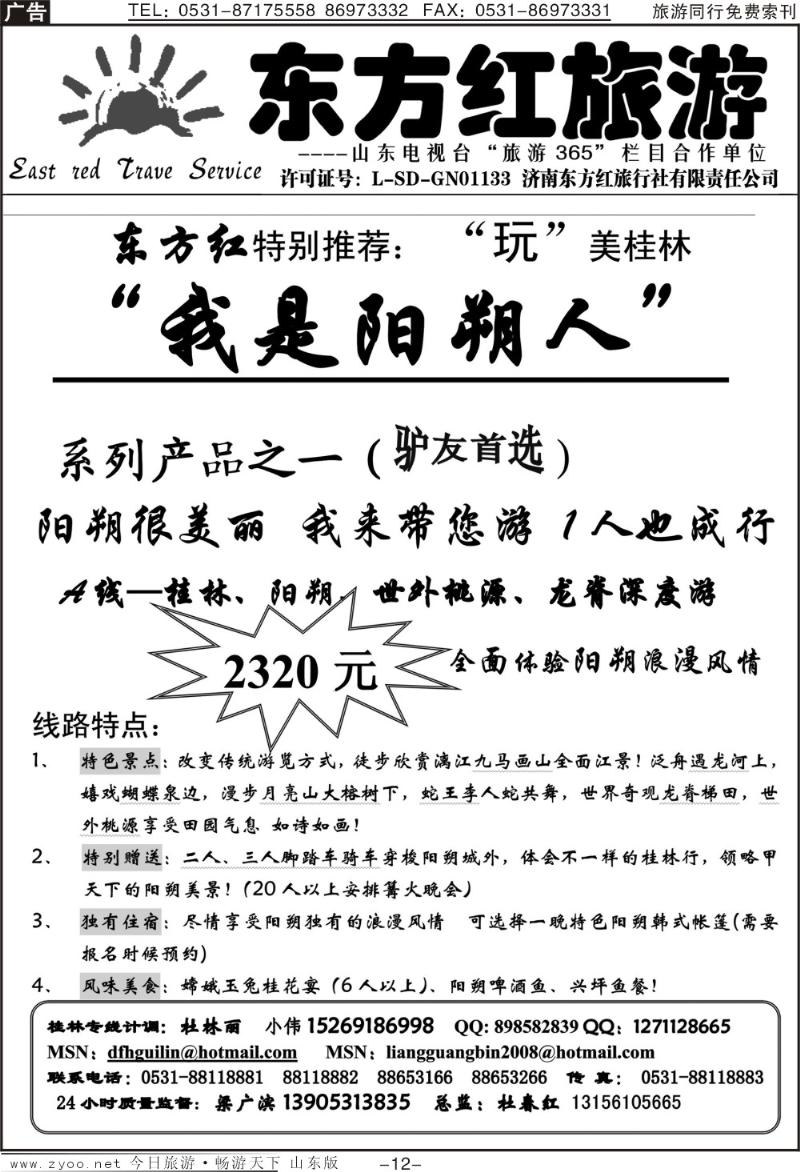 红册扉页12p东方红—桂林专线