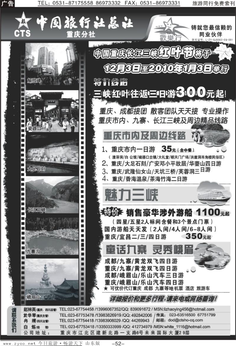52p中国旅行社总社重庆分社