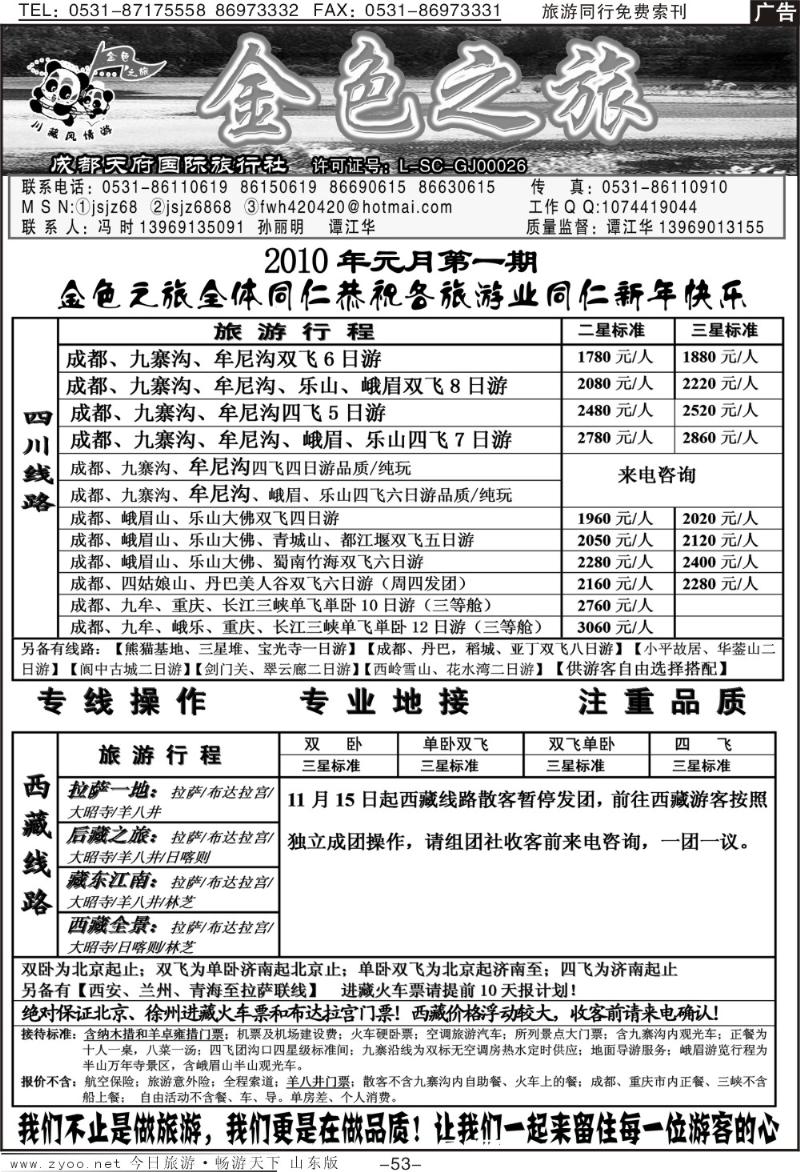 53p金色之旅