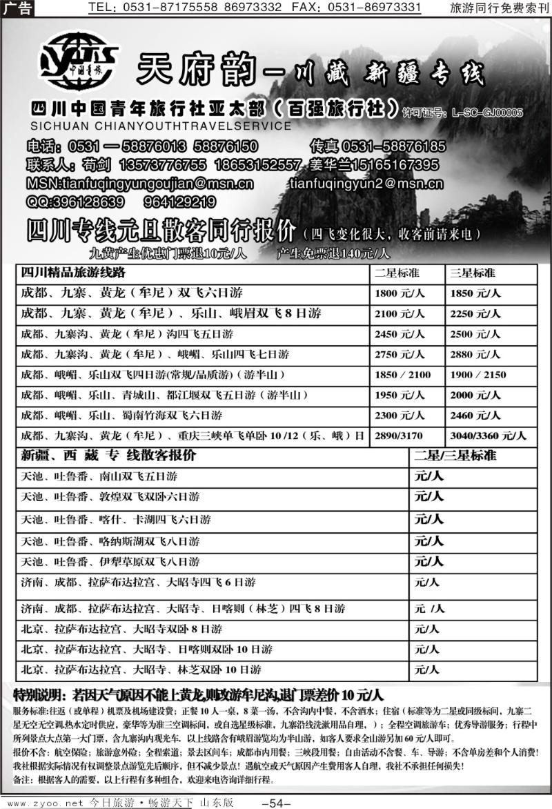 54p天府韵—川藏线