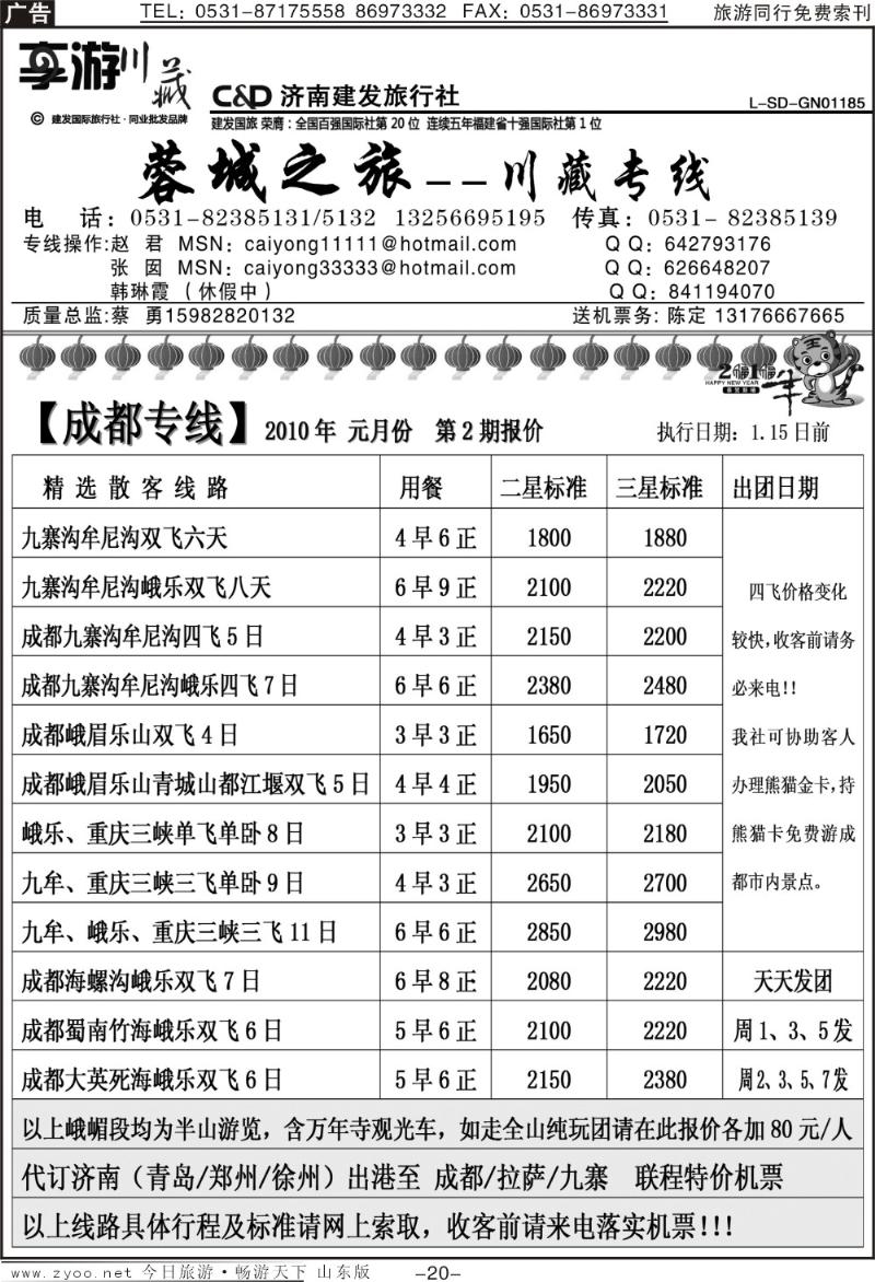 红册扉页20p蓉城之旅—川藏专线