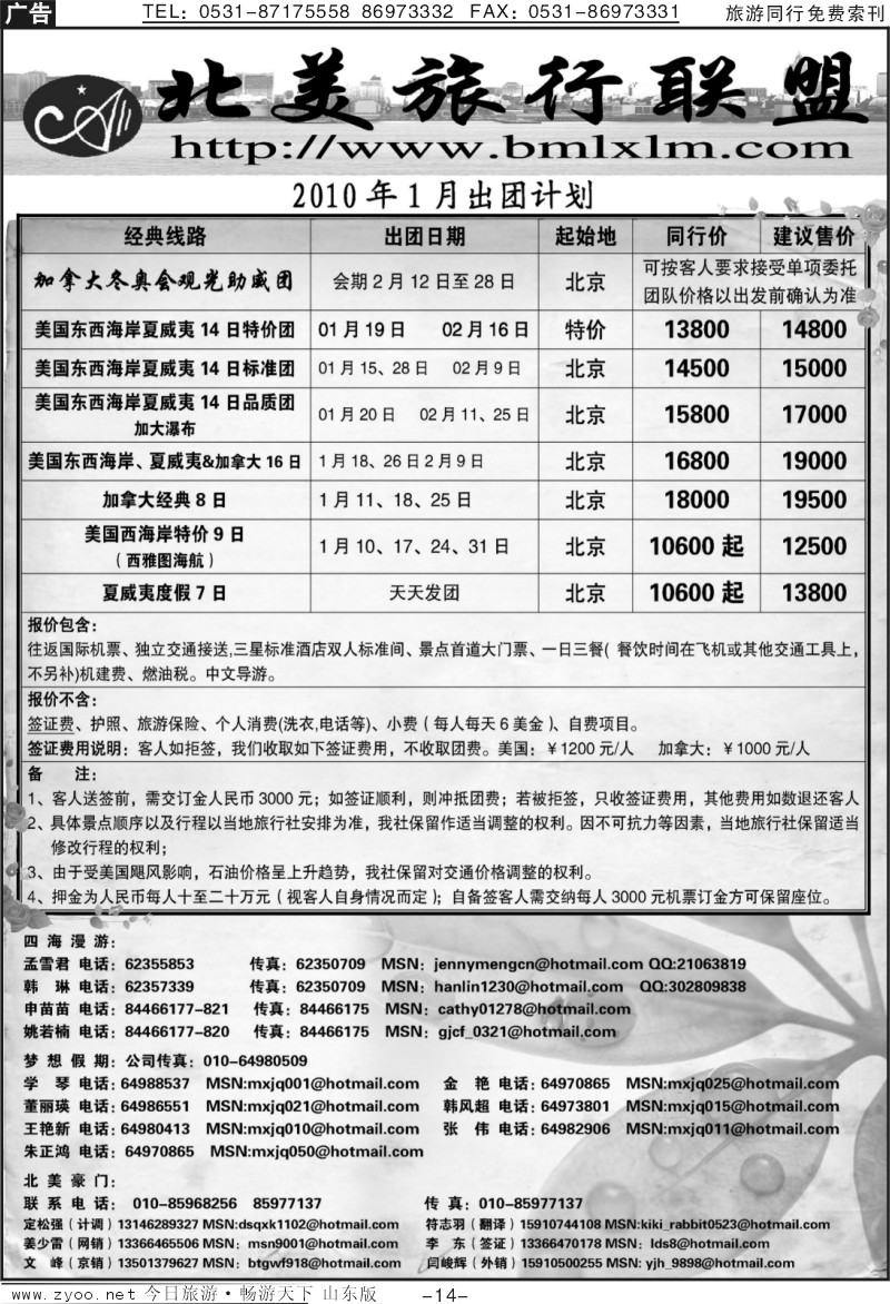 14p北美旅行联盟