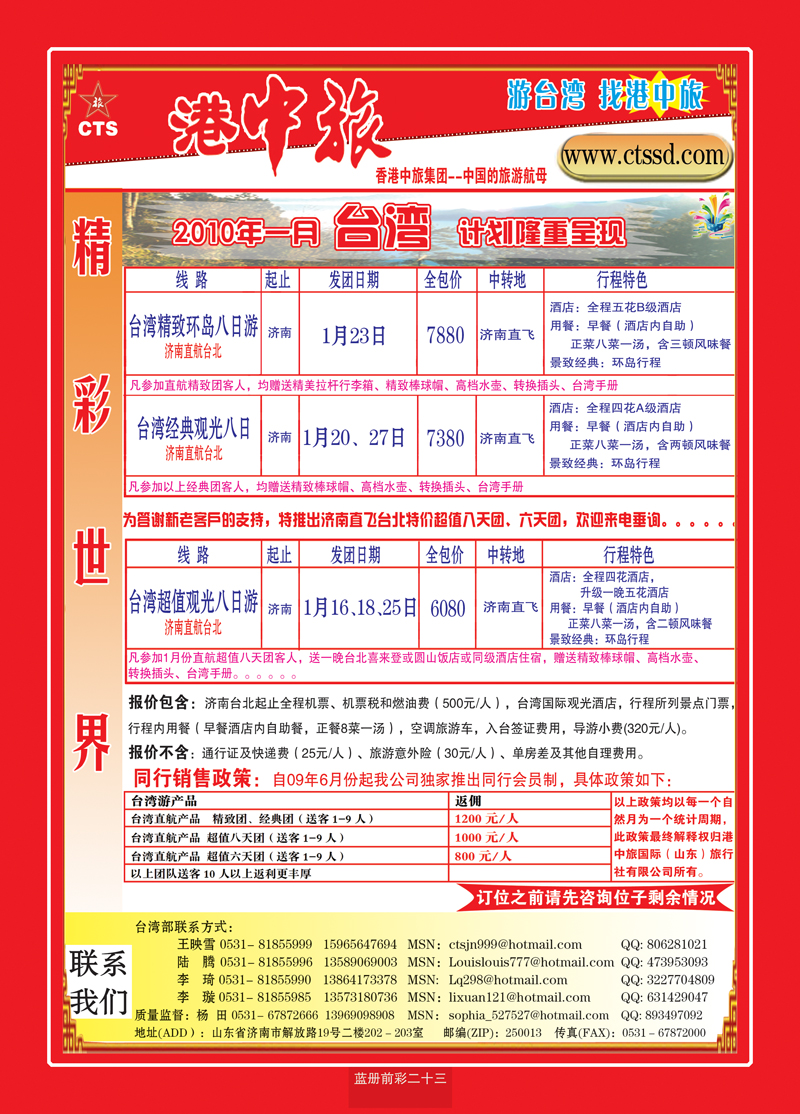 蓝册前彩23港中旅--台湾