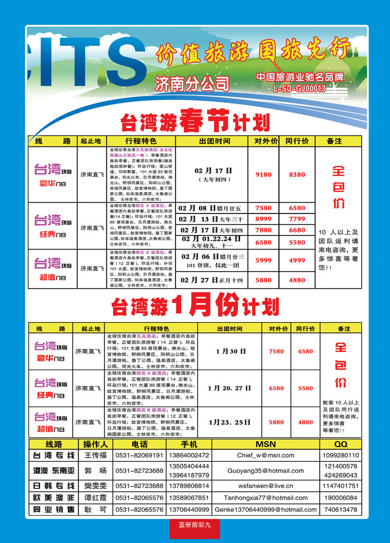 蓝册前彩9中国国旅2