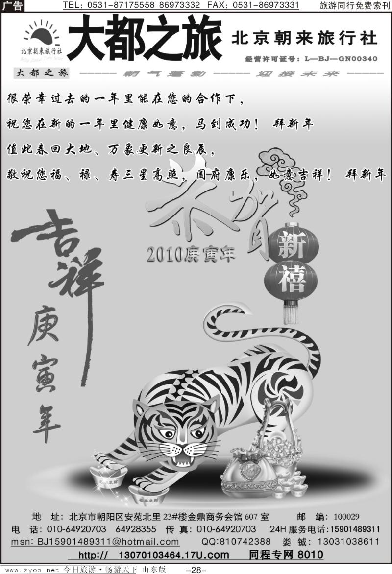 28p大都之旅—北京朝来旅行社