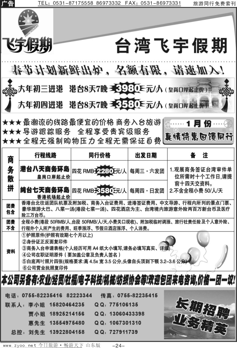 24p台湾飞宇假期—台湾专线
