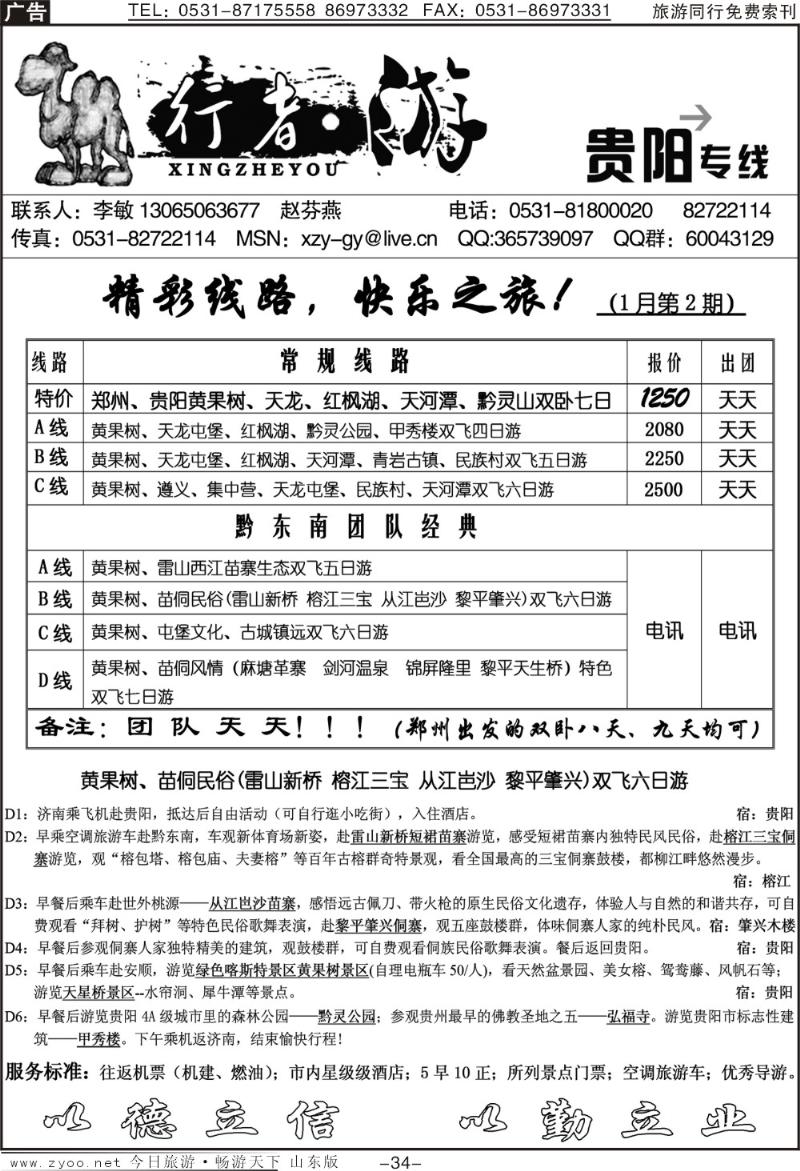 红册扉页34p行者游—贵阳专线