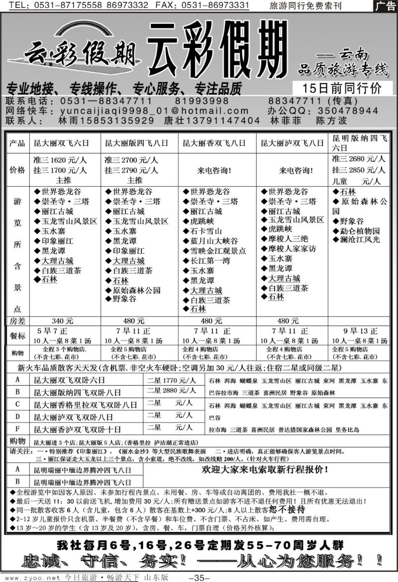 红册扉页35p云彩假期—品质旅游专线