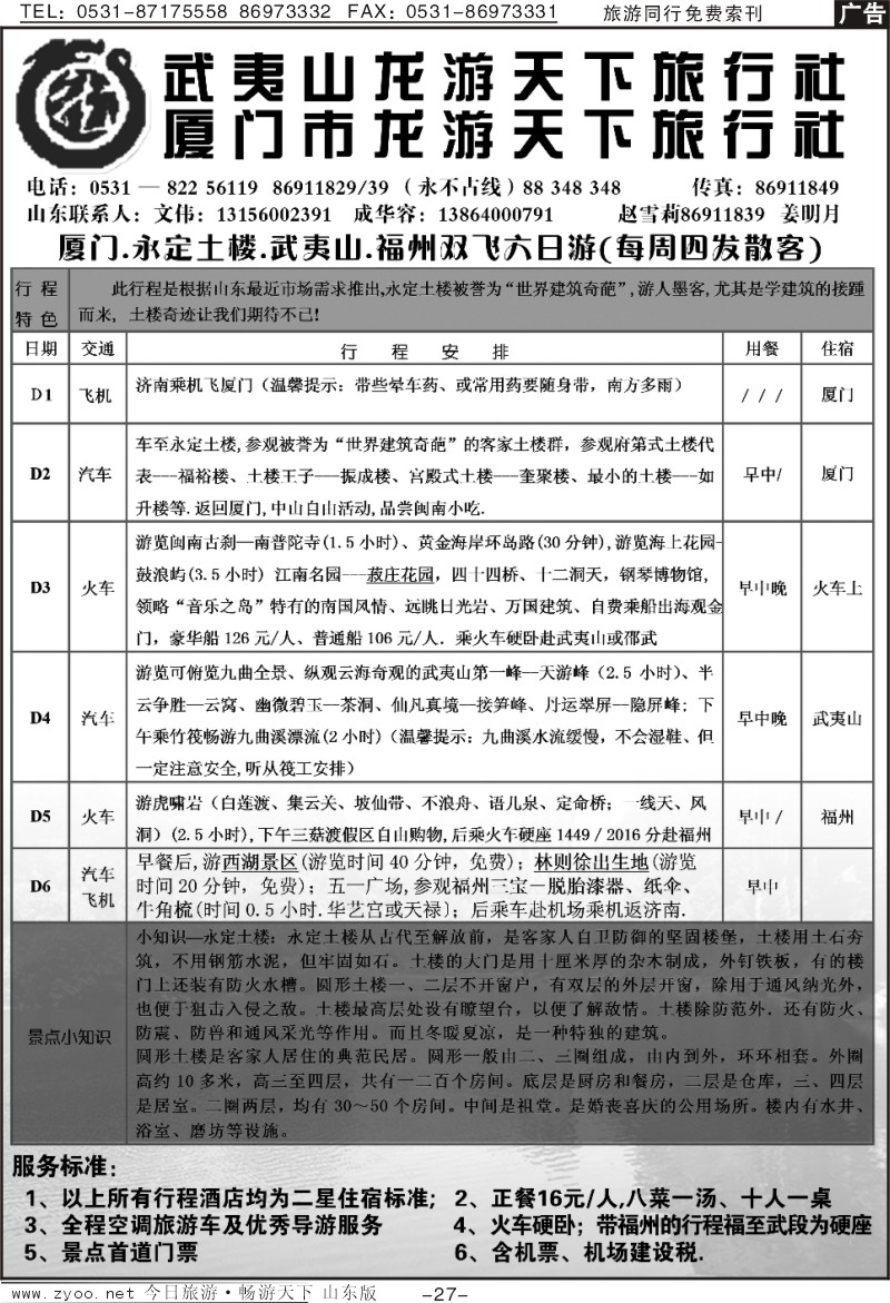 红册扉页27p厦门龙游天下旅行社