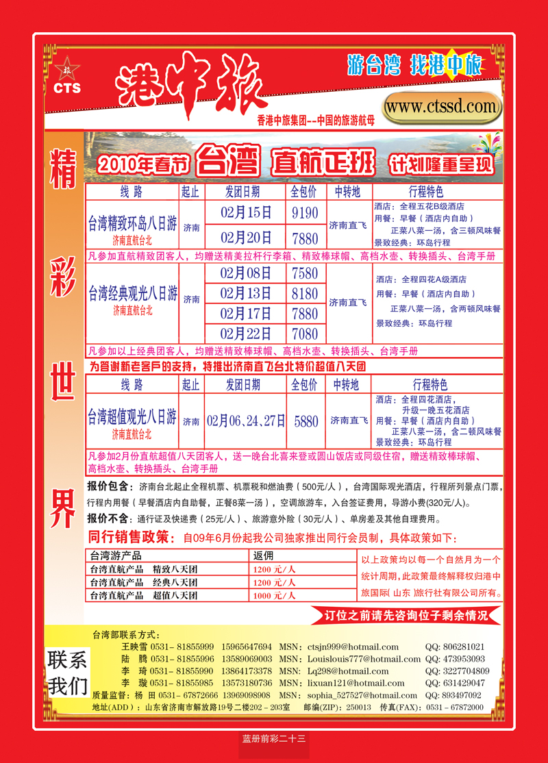 蓝册前彩23港中旅--台湾2