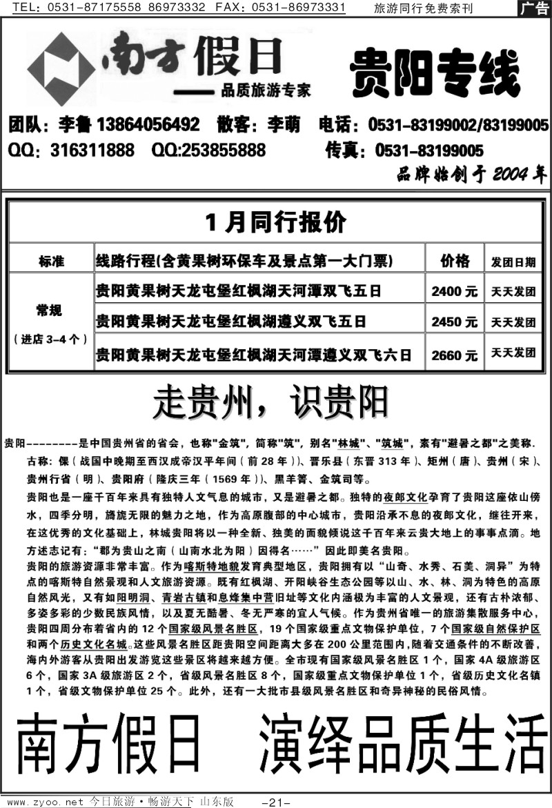 红册扉页20p南方假日—桂林专线