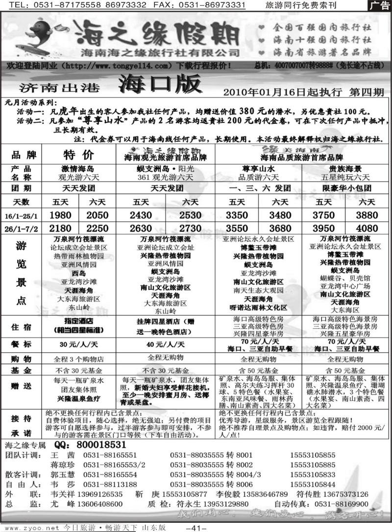 41p海之缘假期—海南专线