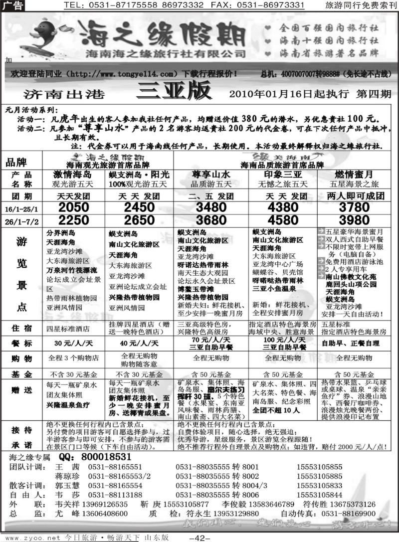 42p海之缘假期—海南专线