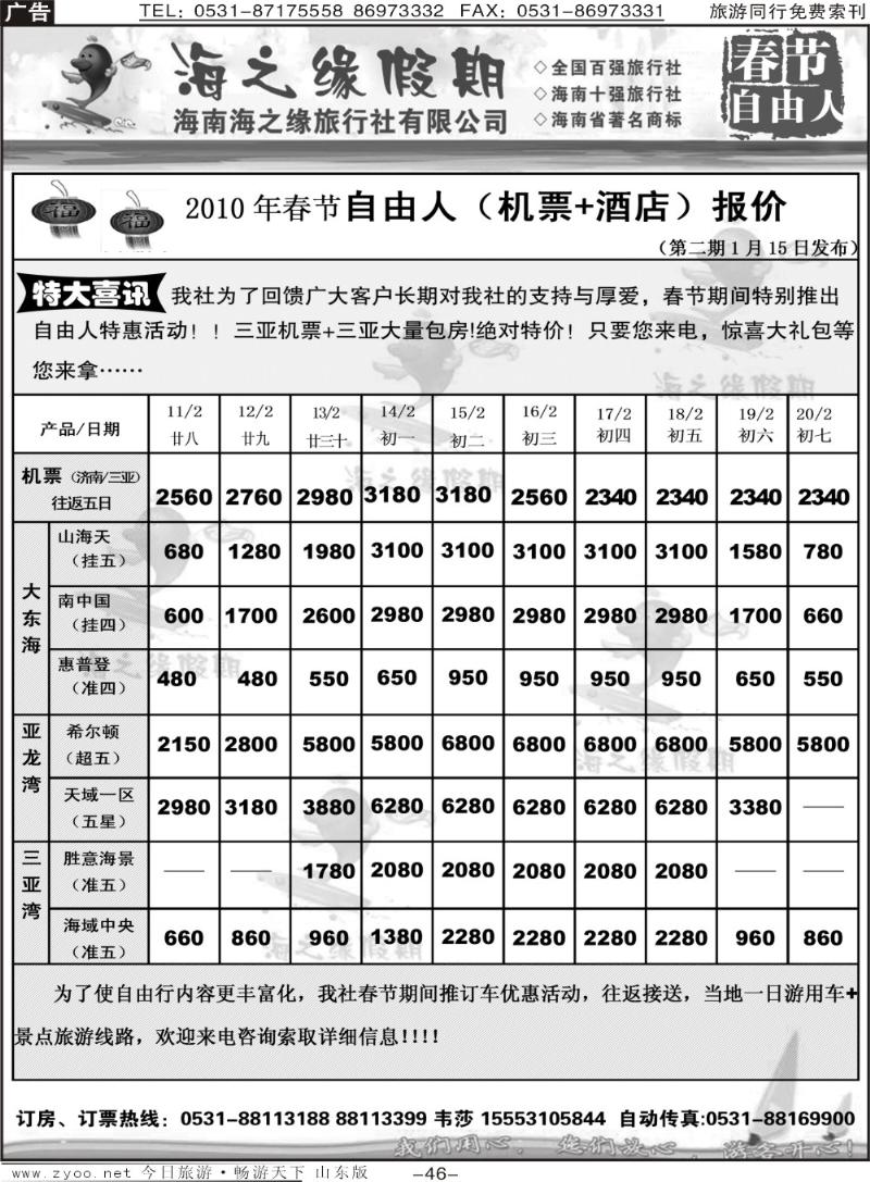 46p海之缘假期—春节自由人