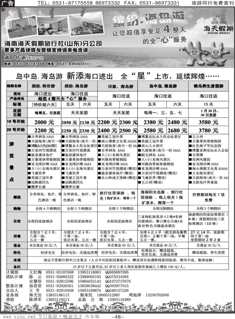 48p海天假期—海南专线