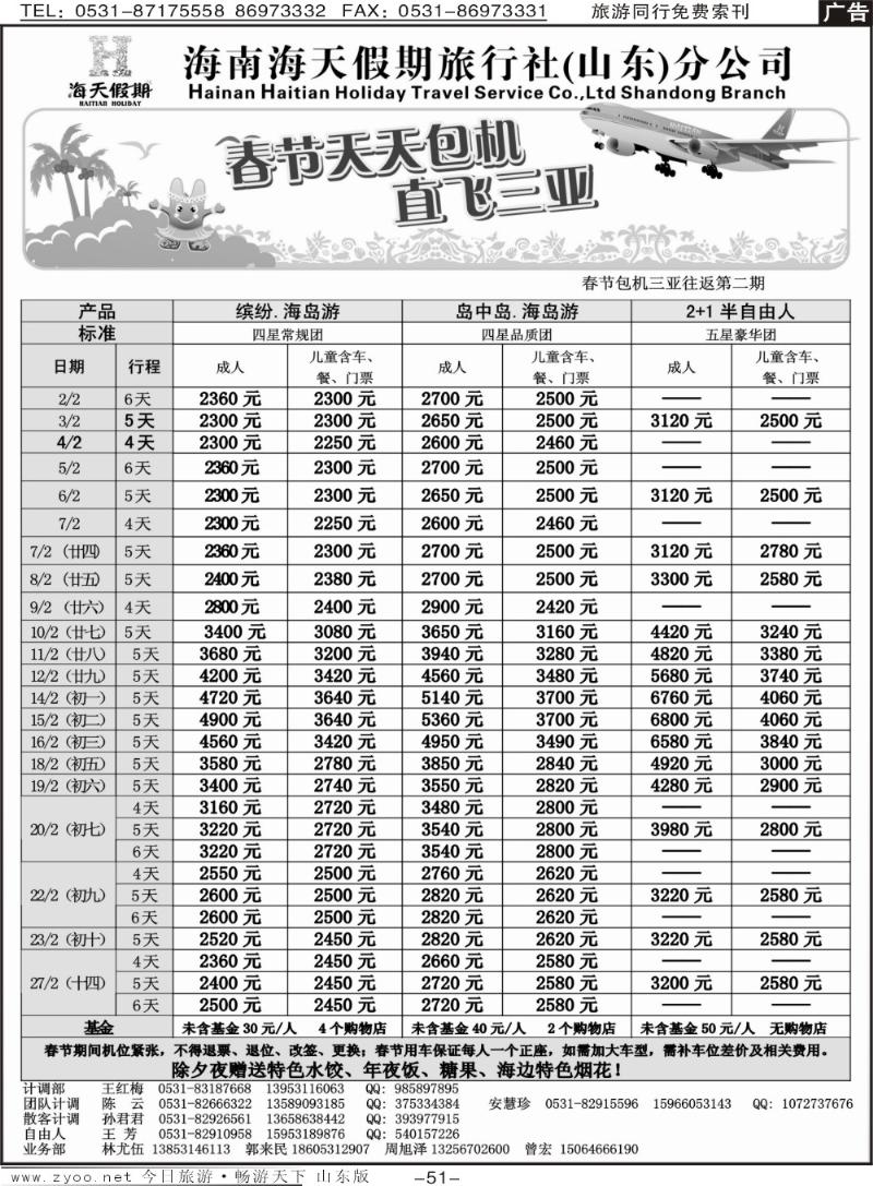 51p海天假期—海南专线