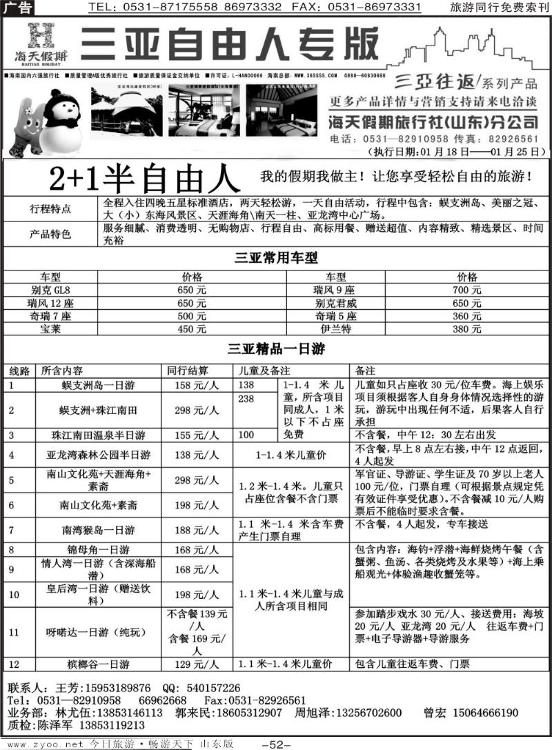 52p海天假期—自由人