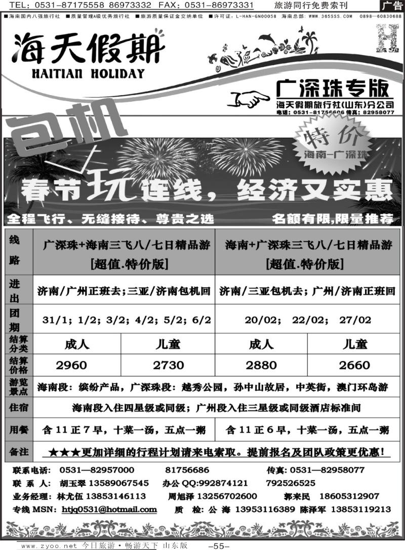55p海天假期