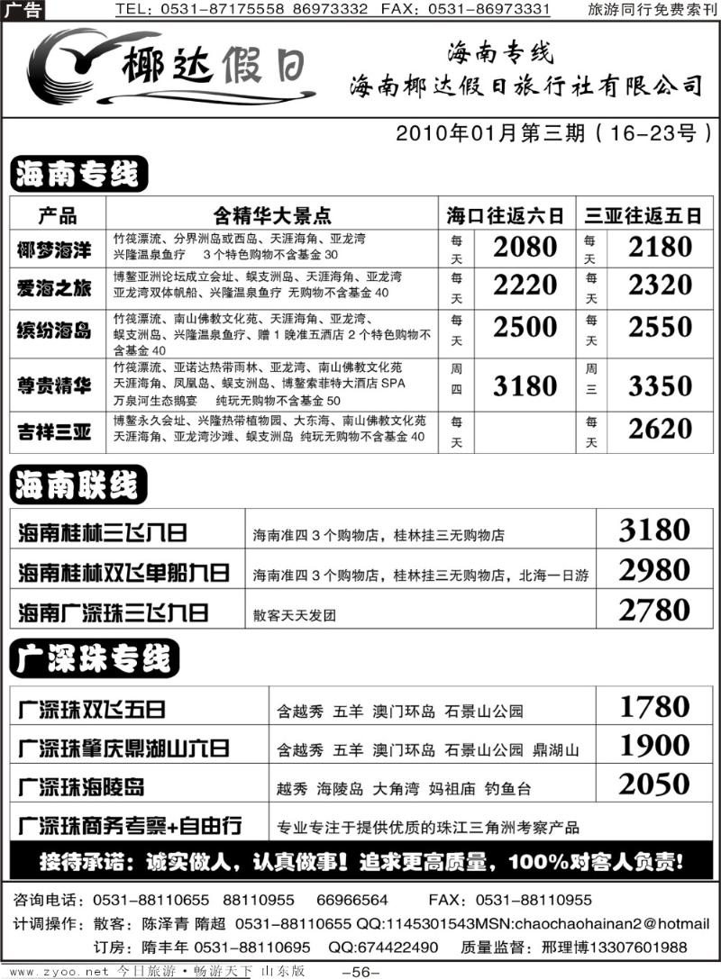 56p椰达假日