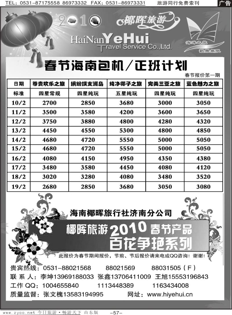 57p海南椰晖旅行社