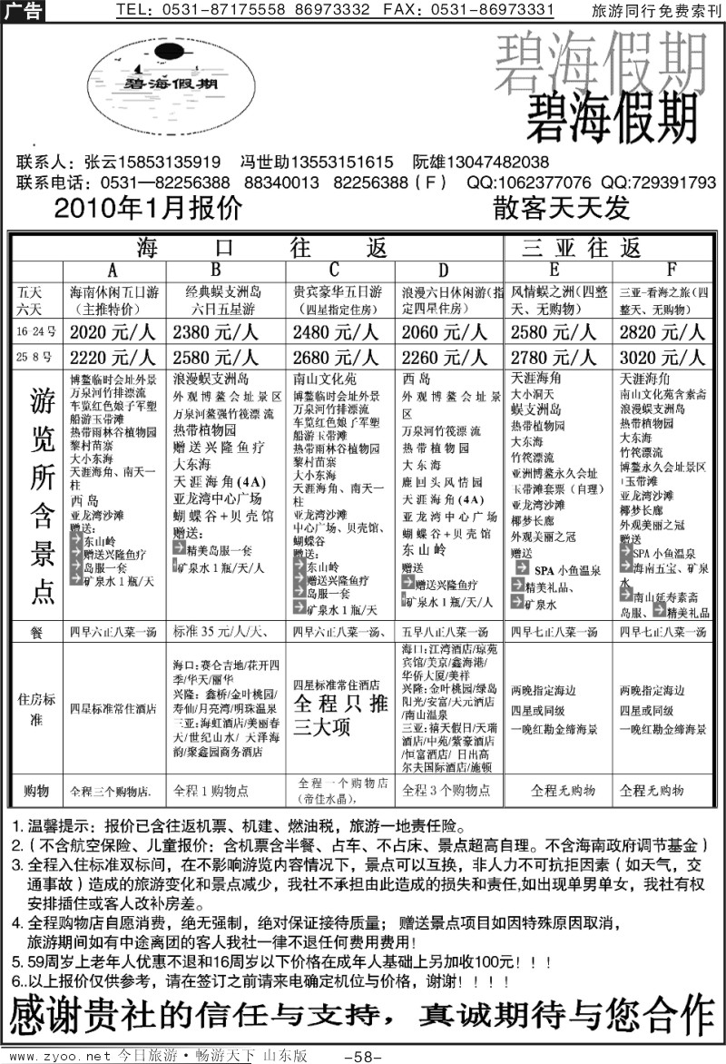 58p碧海假期—海南专线