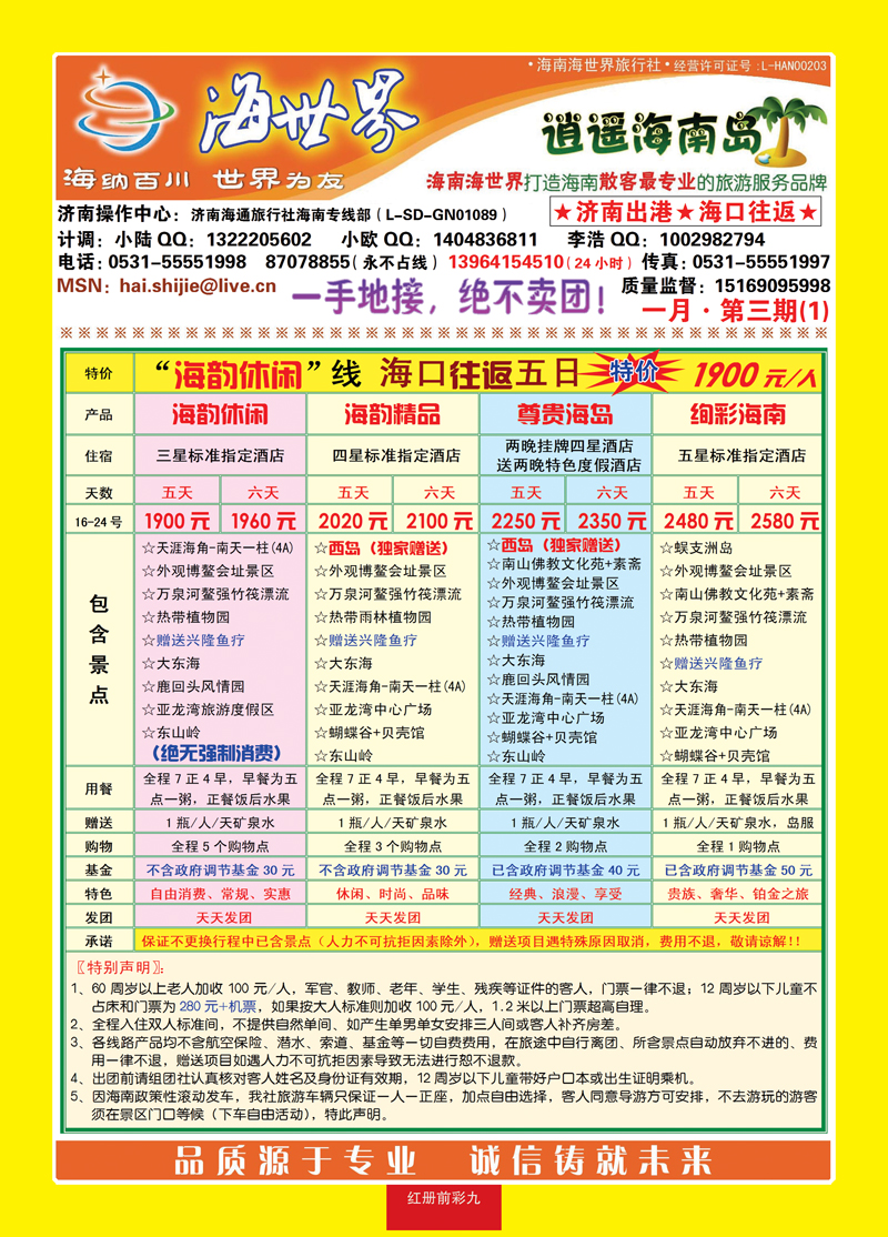 红册前彩9海世界—绚彩海南岛2