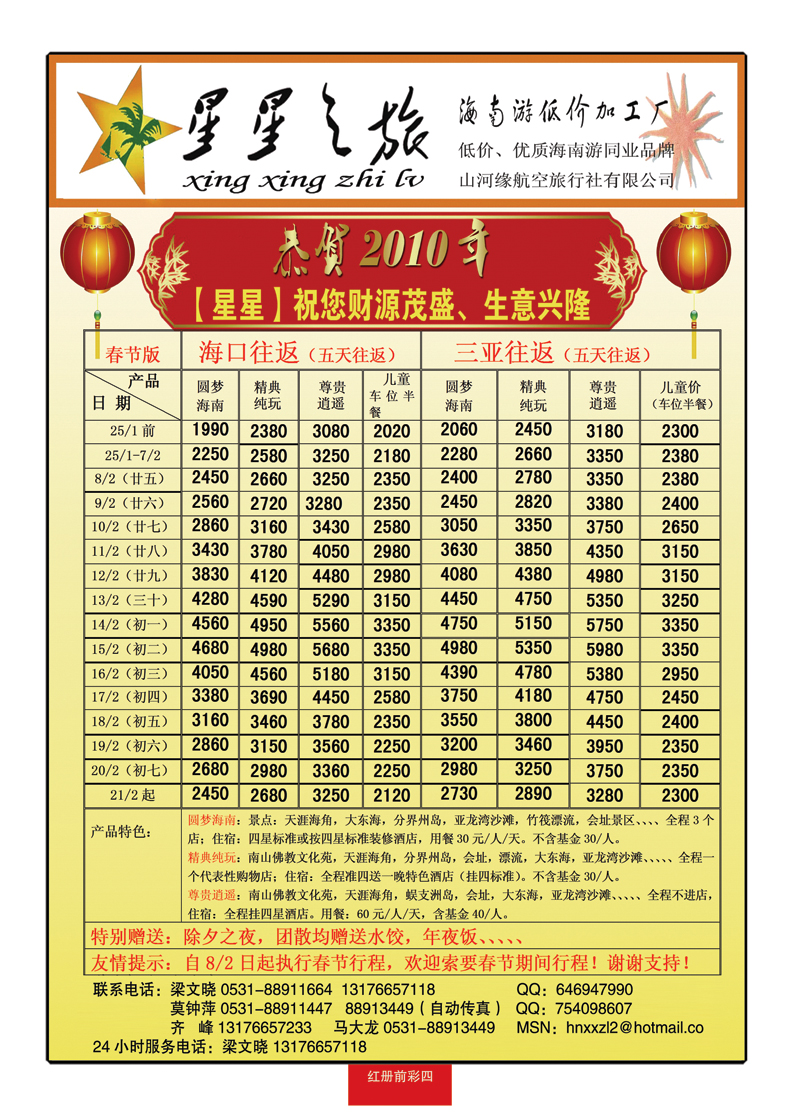红册前彩四星星之旅