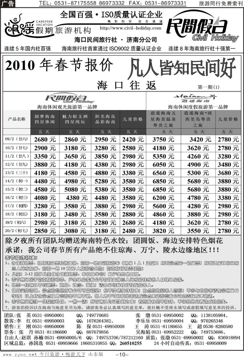 红册扉页10p海口民间假日—海口