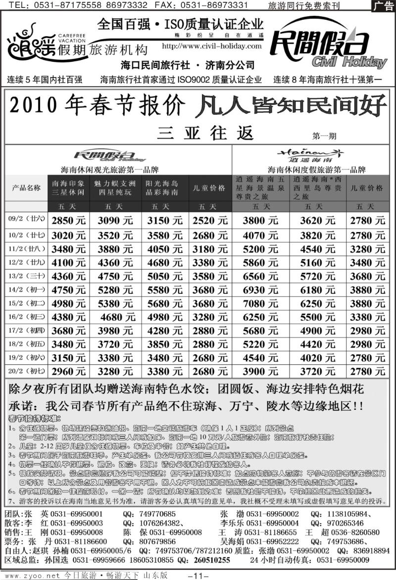 红册扉页11p海口民间假日—三亚