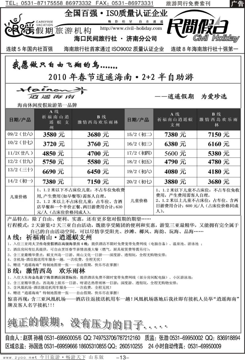 红册扉页13p海口民间假日—半自助游