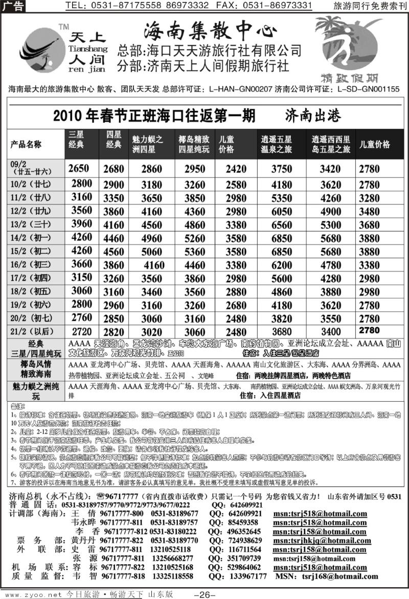 红册扉页26p天上人间—海口