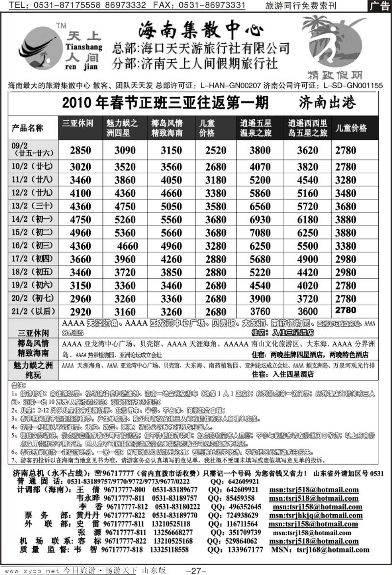 红册扉页27p天上人间—三亚