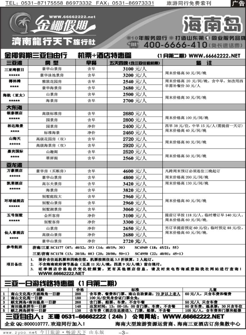 红册扉页3p龙行天下金椰假期—自由行