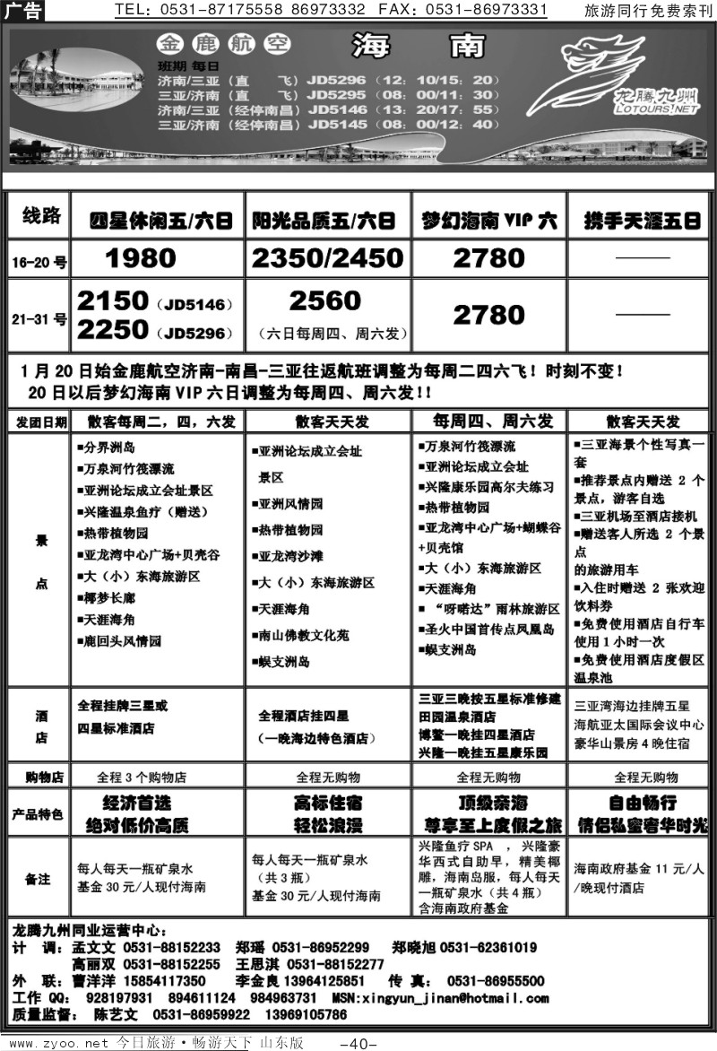 红册扉页40p龙腾九州—海南专线
