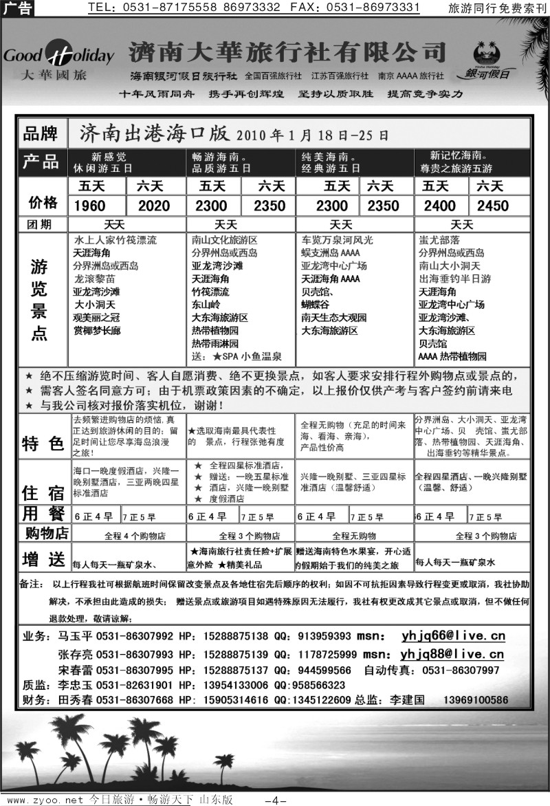 红册扉页4p南京大华—海南专线