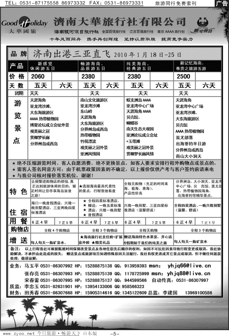 红册扉页5p南京大华—海南专线