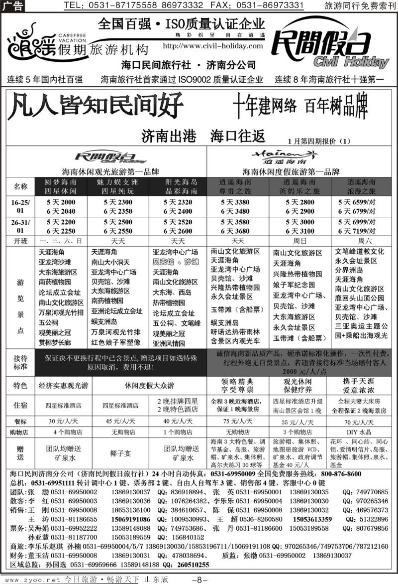 红册扉页8p海口民间假日—海口