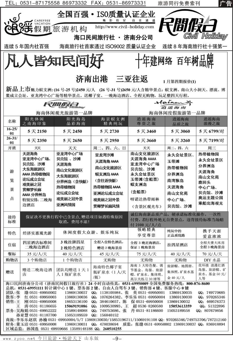 红册扉页9p海口民间假日—三亚