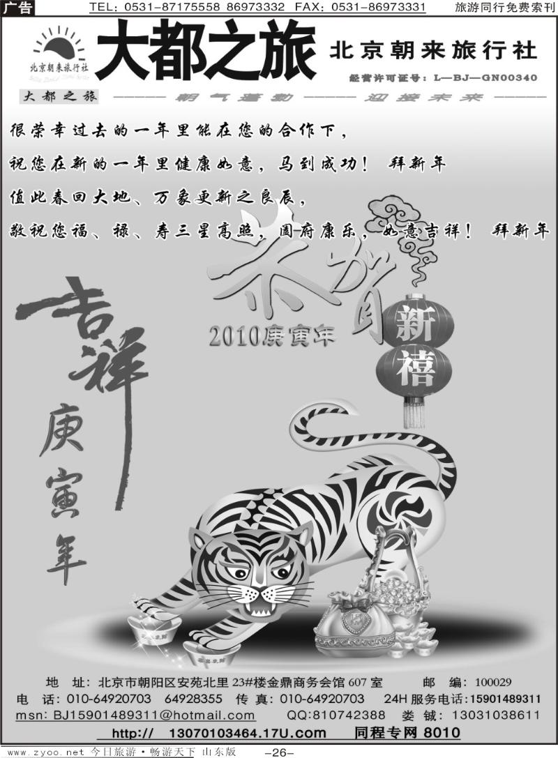 26p大都之旅—北京朝来旅行社